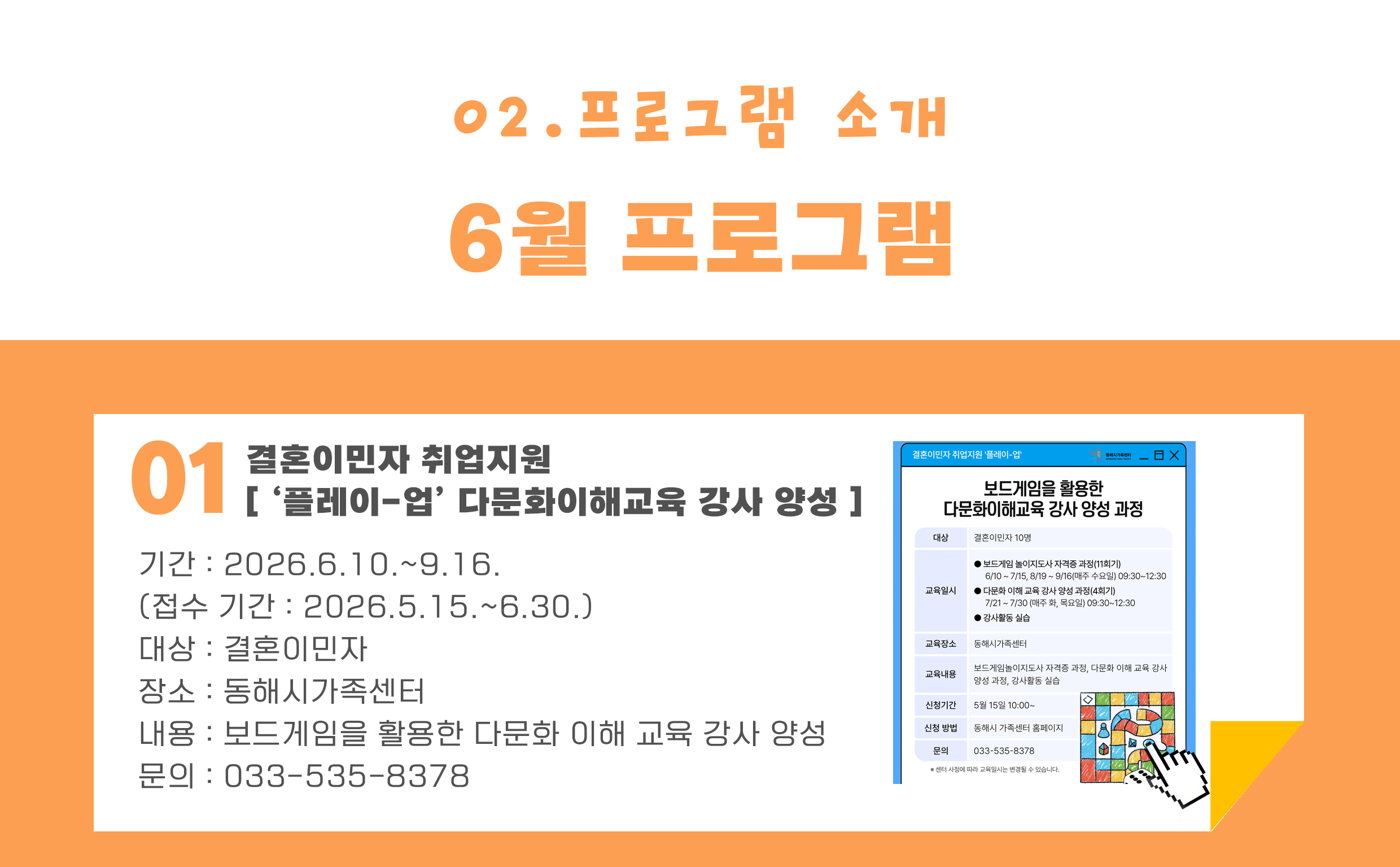 결혼이민자 취업지원 '플레이-업' 다문화이해교육 강사 양성 프로그램 신청 바로가기