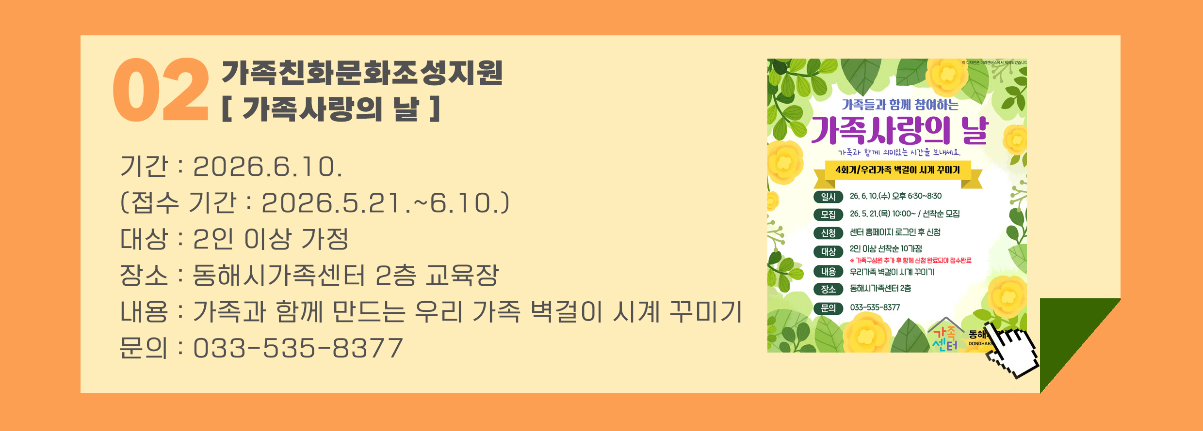 가족과 함께하는 가족사랑의 날 프로그램 신청 바로가기