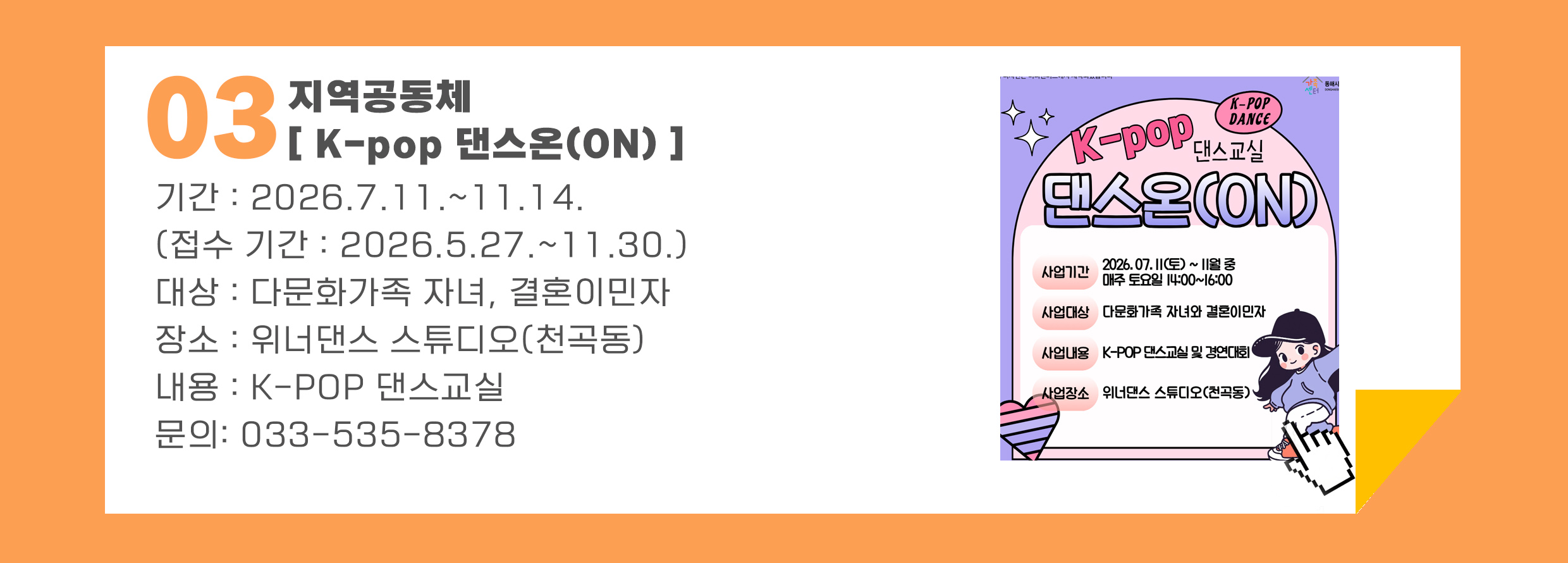 K-pop 댄스온(ON) 프로그램 신청 바로가기