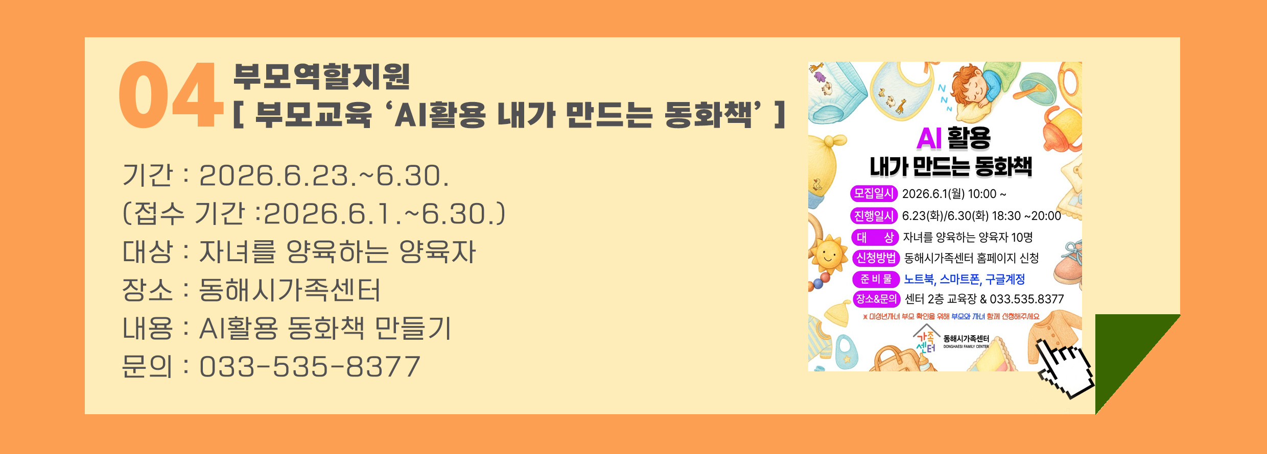 부모역할지원 (부모교육) 프로그램 신청 바로가기