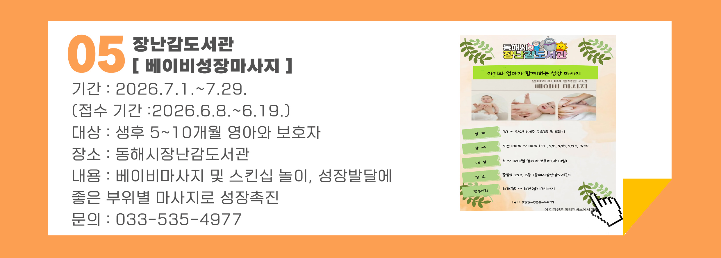 [장난감도서관] 베이비성장마사지 프로그램 신청 바로가기
