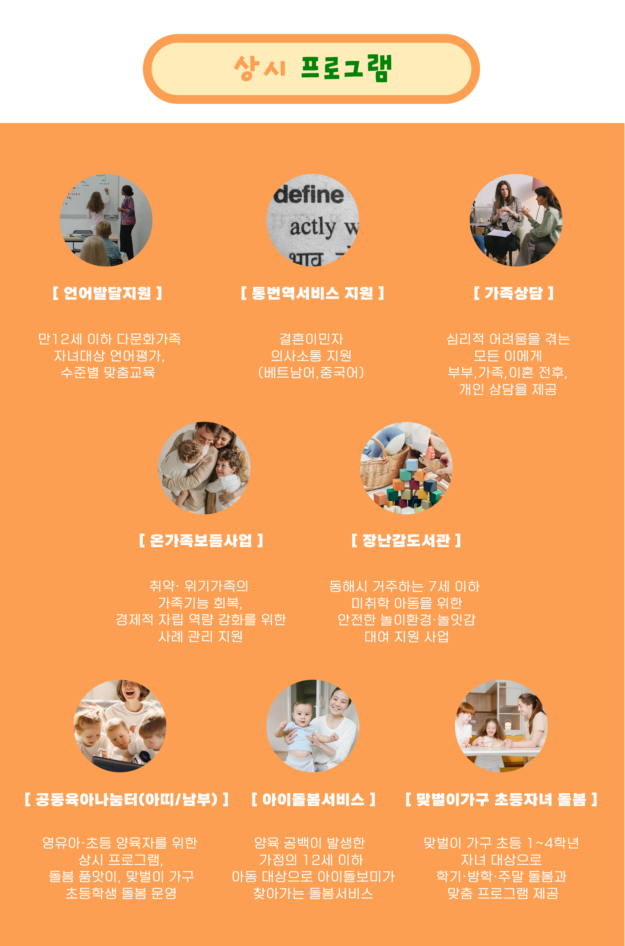 동해시가족센터 이용 안내