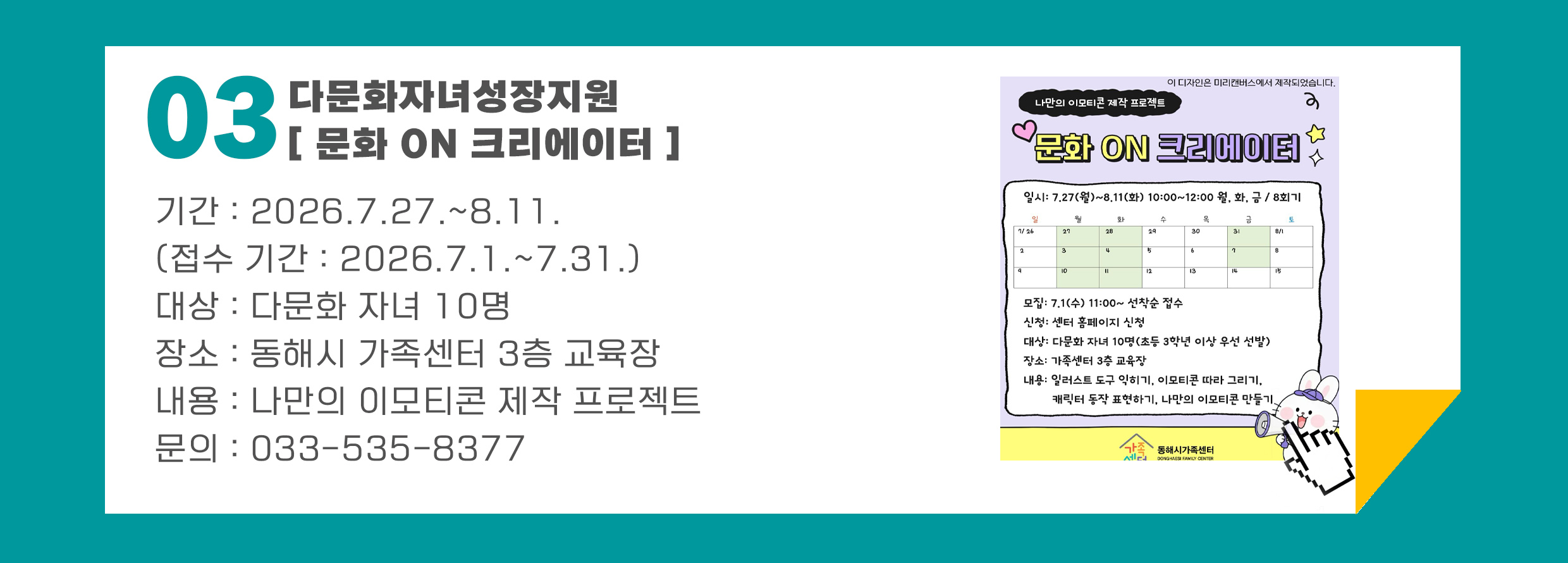 문화 ON 크리에이터 프로그램 참가자 모집 안내