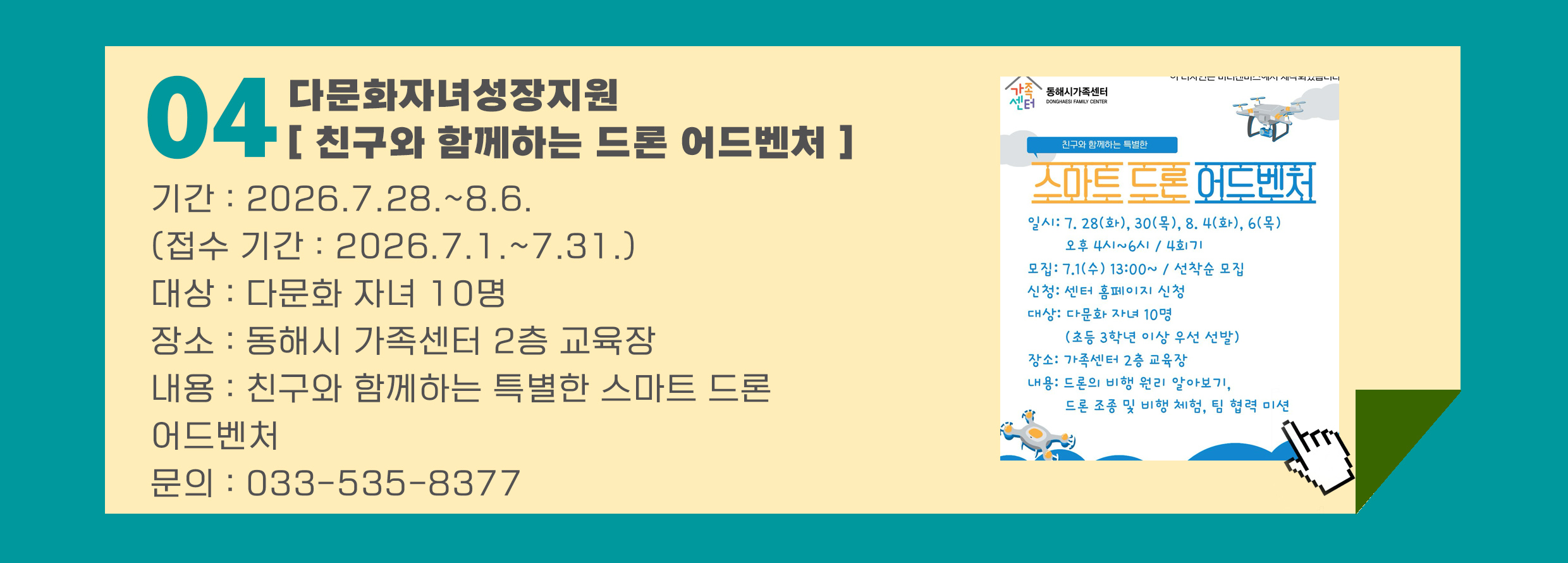 친구와 함께하는 드론 어드벤처 프로그램 참가자 모집 안내