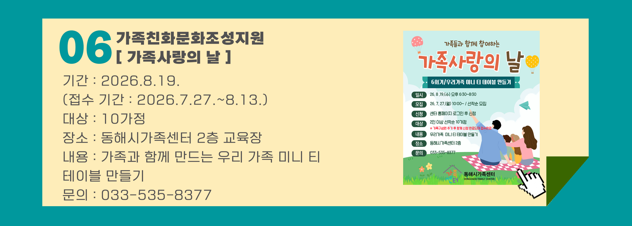 가족과 함께하는 가족사랑의 날 프로그램 참가자 모집 안내