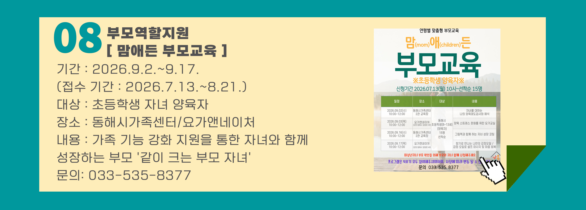 부모역할지원 (부모교육) 프로그램 2 참가자 모집 안내