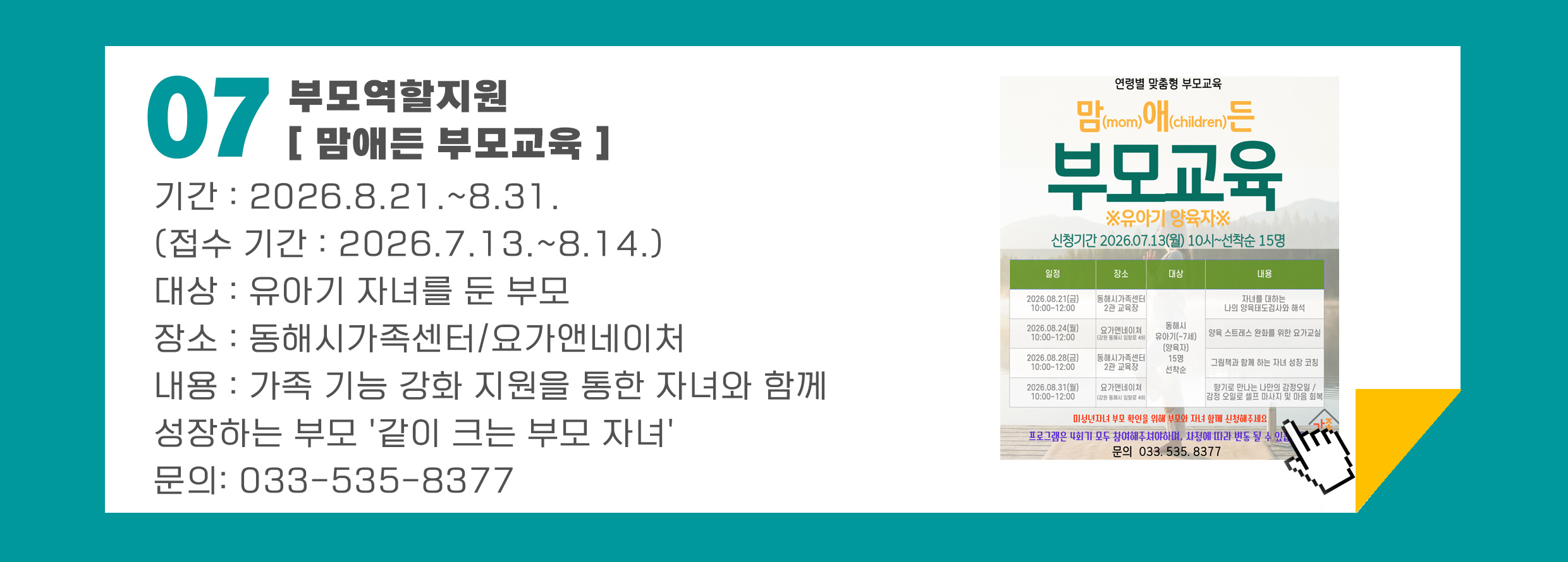부모역할지원 (부모교육) 프로그램 1 참가자 모집 안내