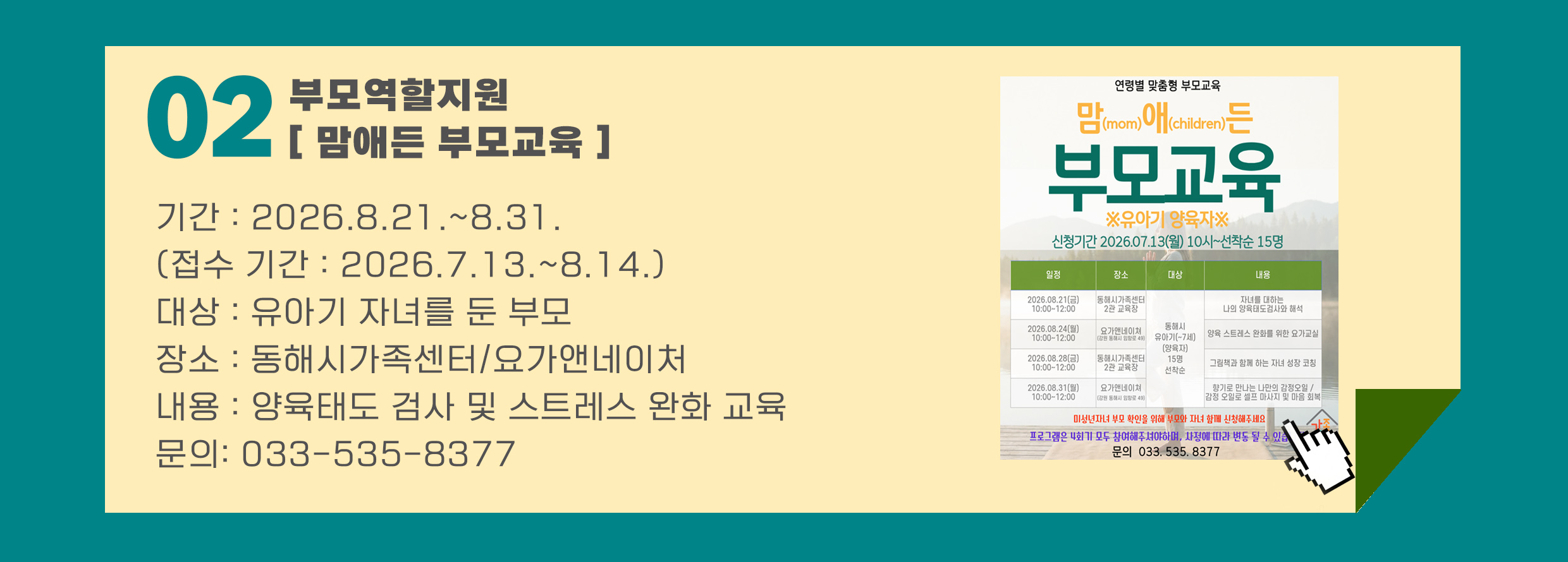 프로그램 신청: 부모역할지원 (부모교육) 바로가기