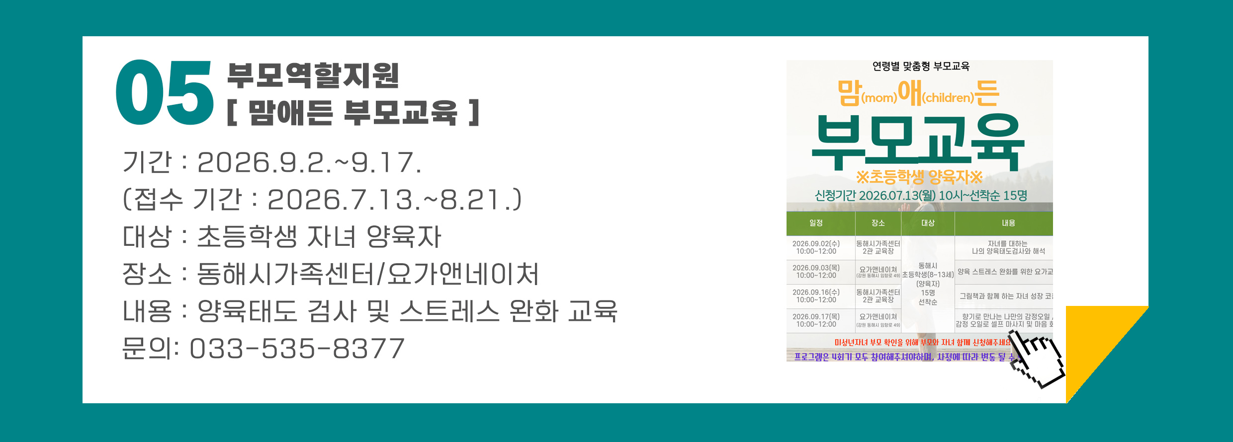 프로그램 신청: 부모역할지원 (부모교육) 바로가기