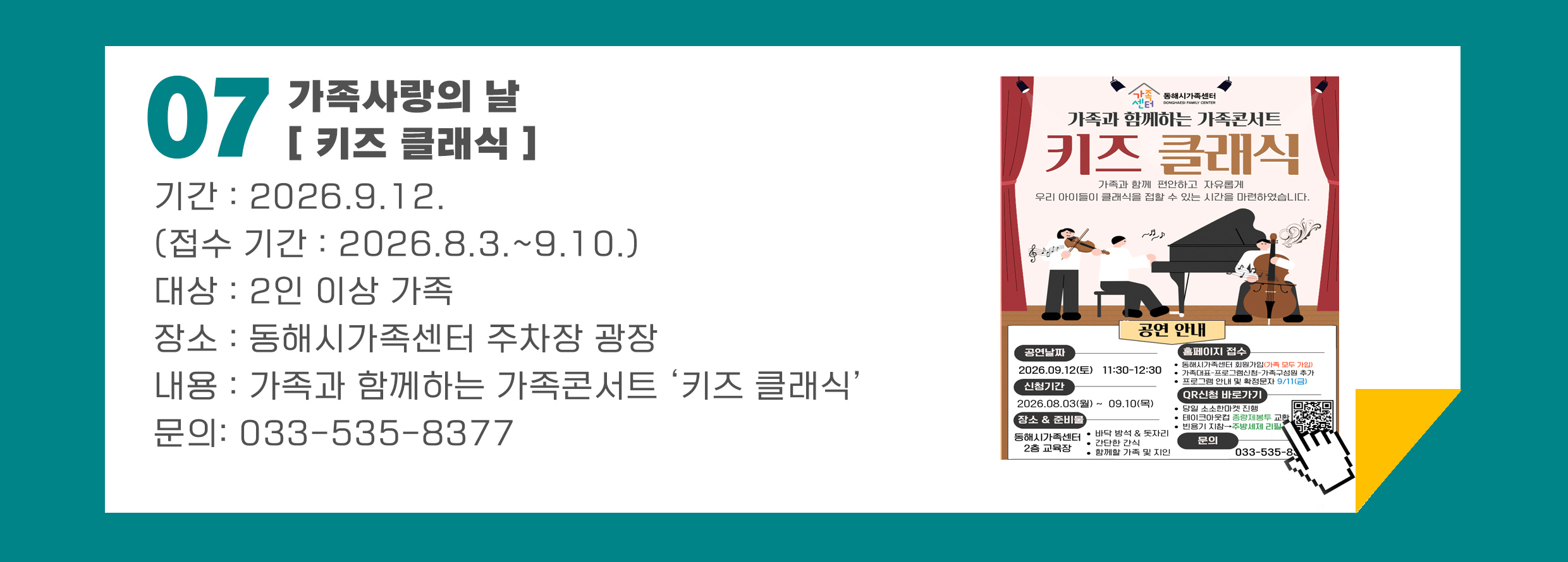 프로그램 신청: 가족과 함께하는 가족사랑의 날 바로가기