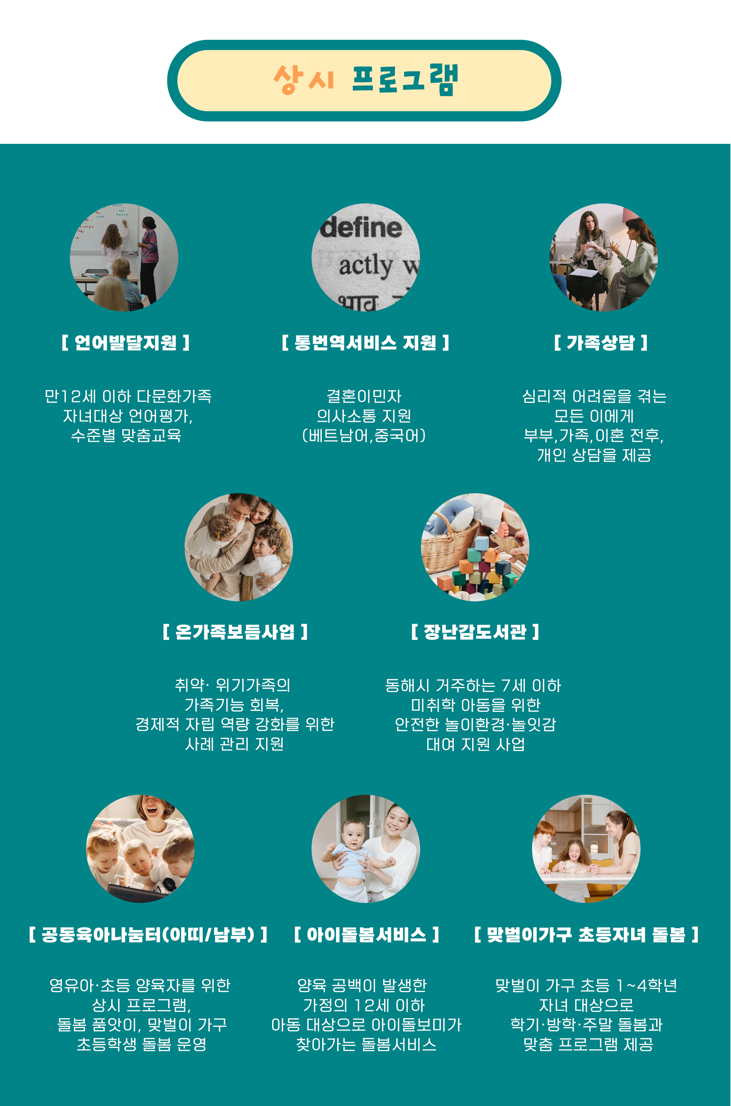 동해시 가족센터 사업 및 안내 이미지