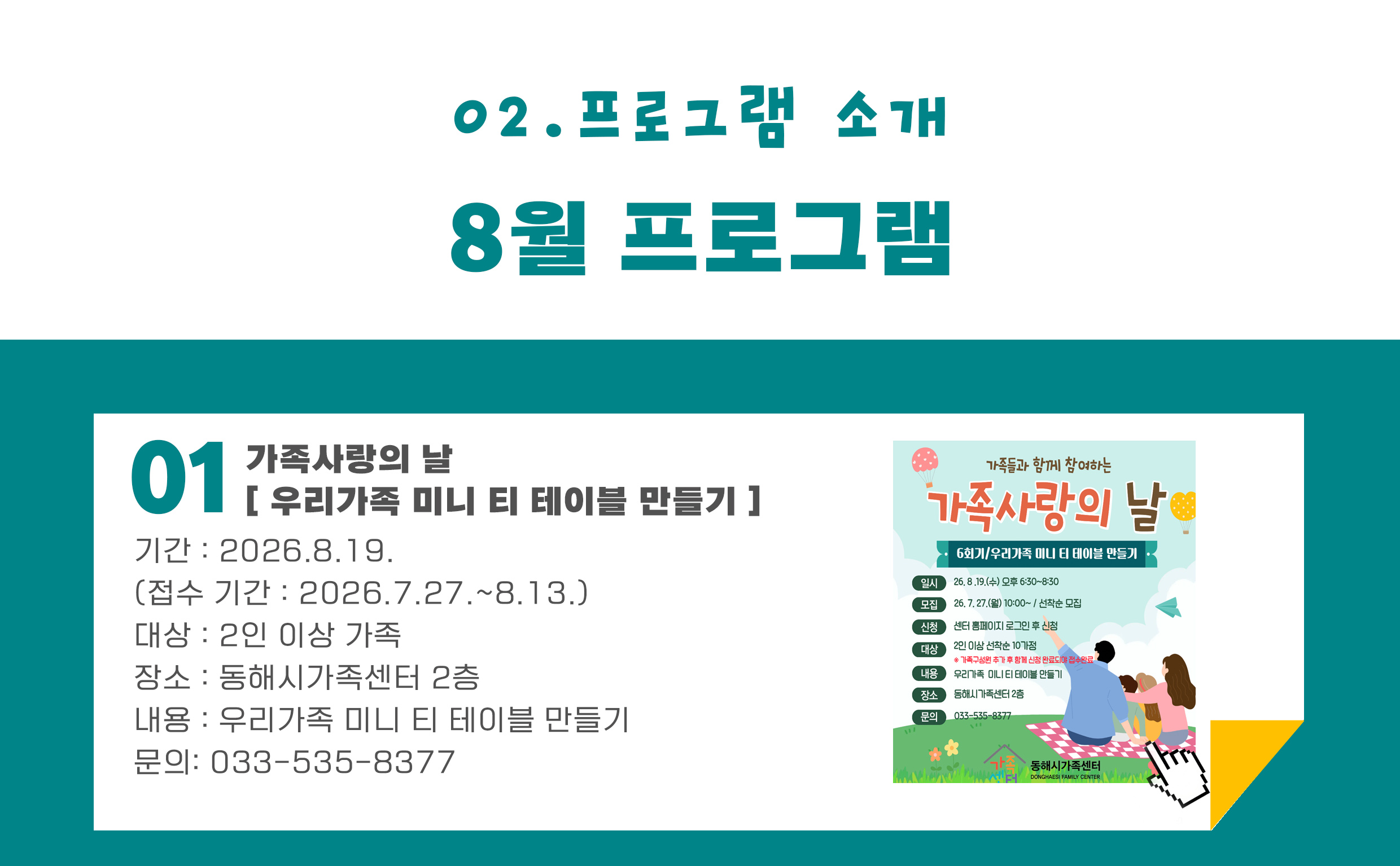 프로그램 신청: 가족과 함께하는 가족사랑의 날 바로가기