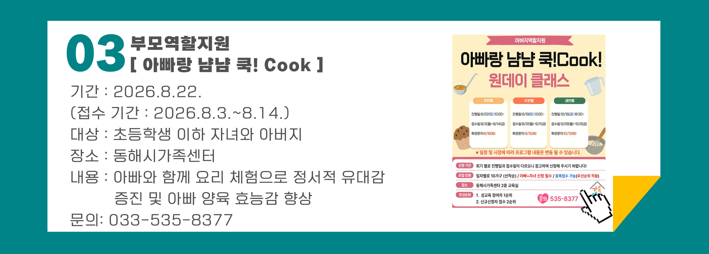 프로그램 신청: 아버지역할지원 - 아빠랑 냠냠 쿡!Cook! 바로가기