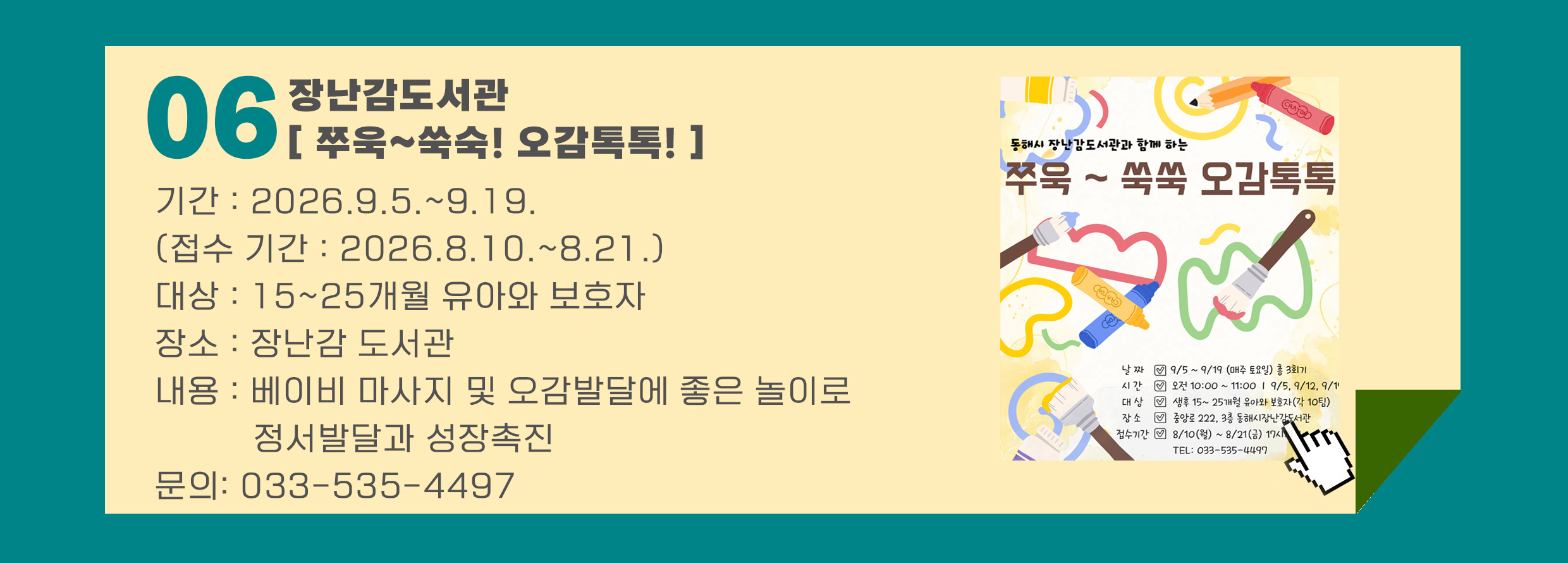 프로그램 신청: [장난감도서관] 쭉~쑥쑥! 오감톡톡! III 바로가기