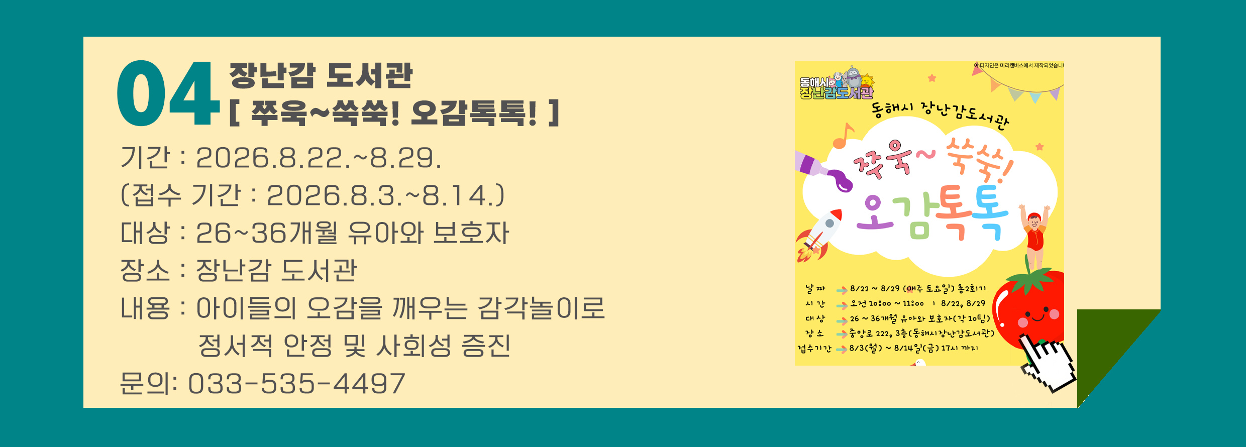프로그램 신청: [장난감도서관] 쭉~쑥쑥! 오감톡톡! 바로가기