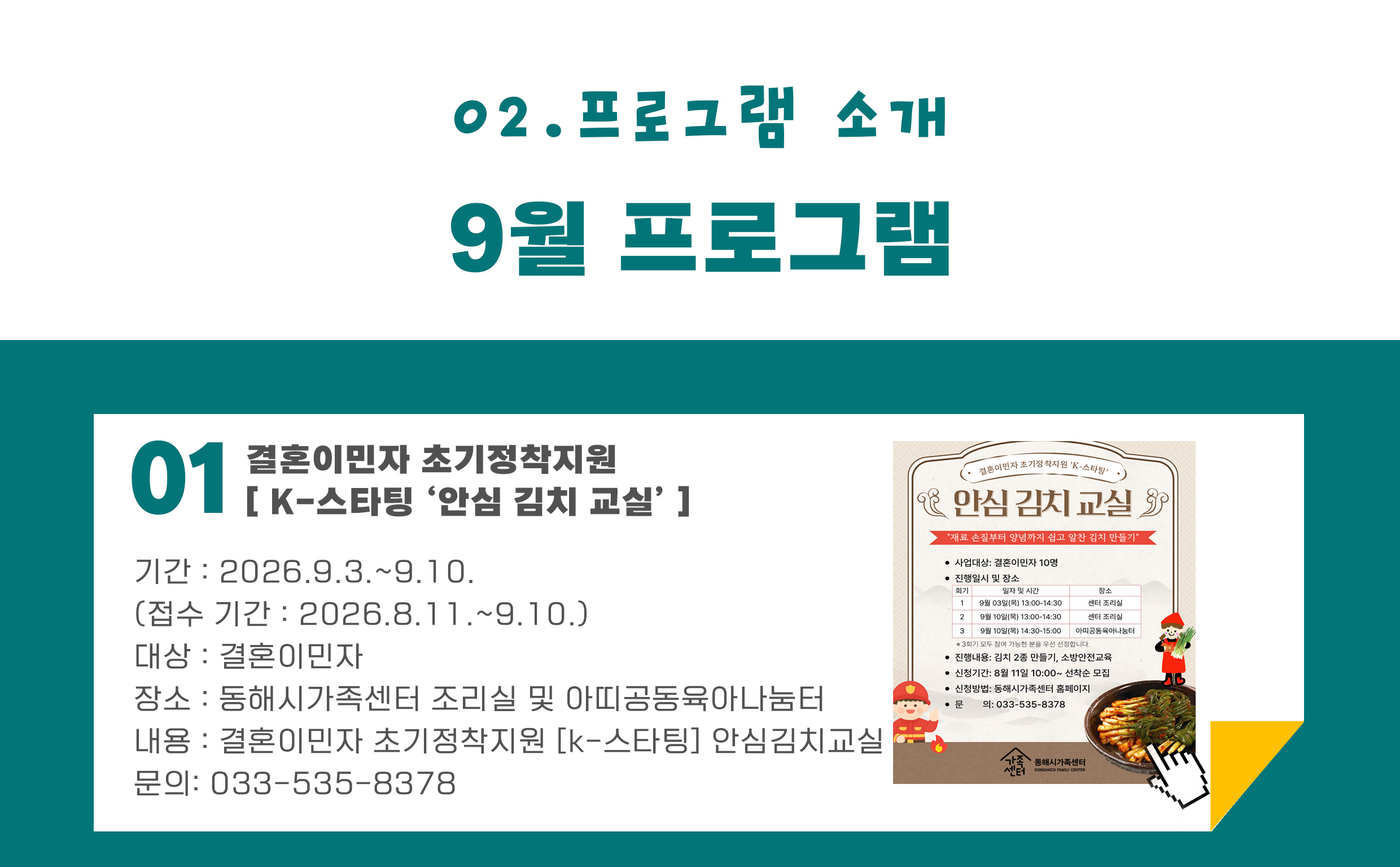 결혼이민자 초기정착지원 K-스타팅 안심 김치 교실 포스터