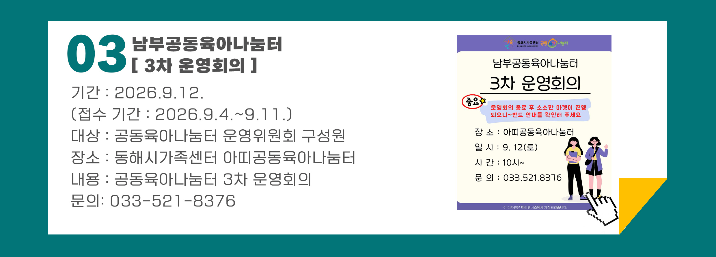 남부 3차 운영회의 포스터
