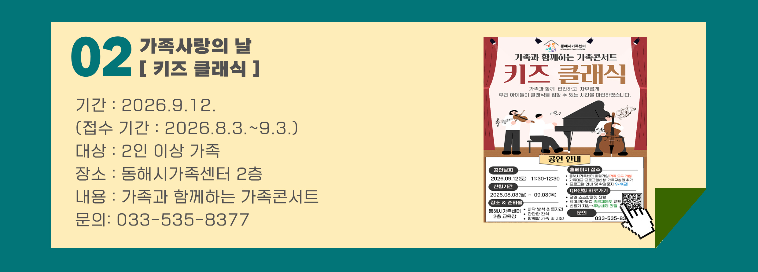 가족과 함께하는 가족사랑의 날 포스터