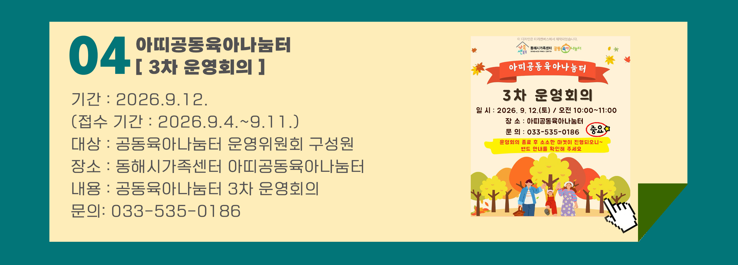 아라 3차 운영회의 포스터