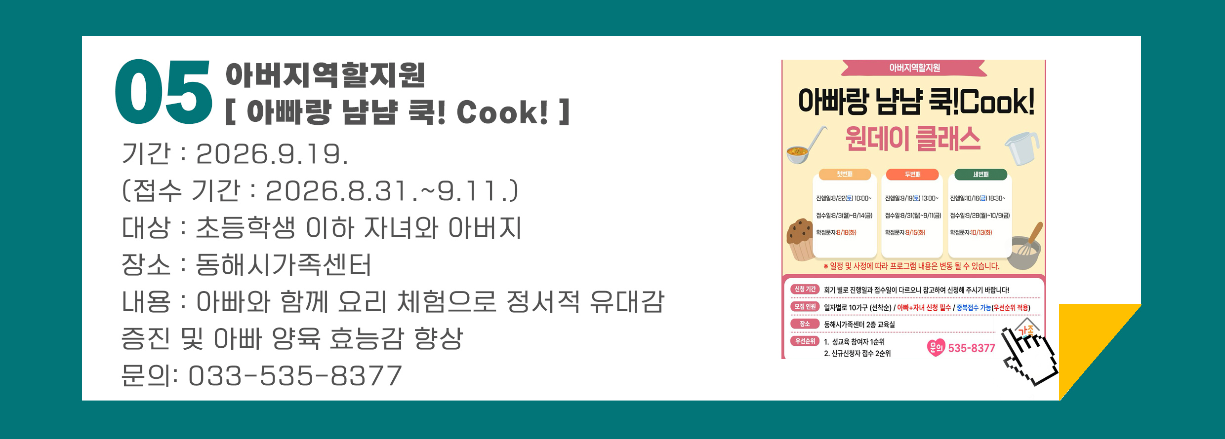 아버지역할지원 아빠랑 늠늠 쿡 포스터