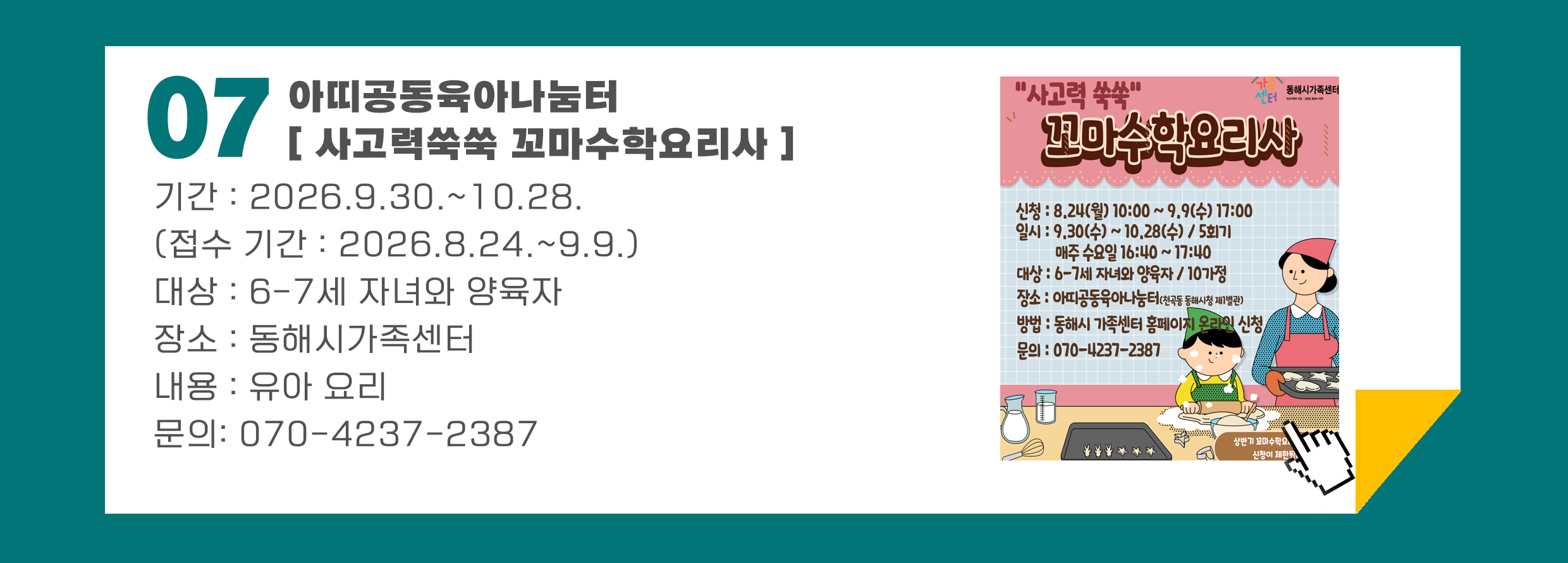 아라 사고력쑥쑥 꼬마수학요리사 포스터