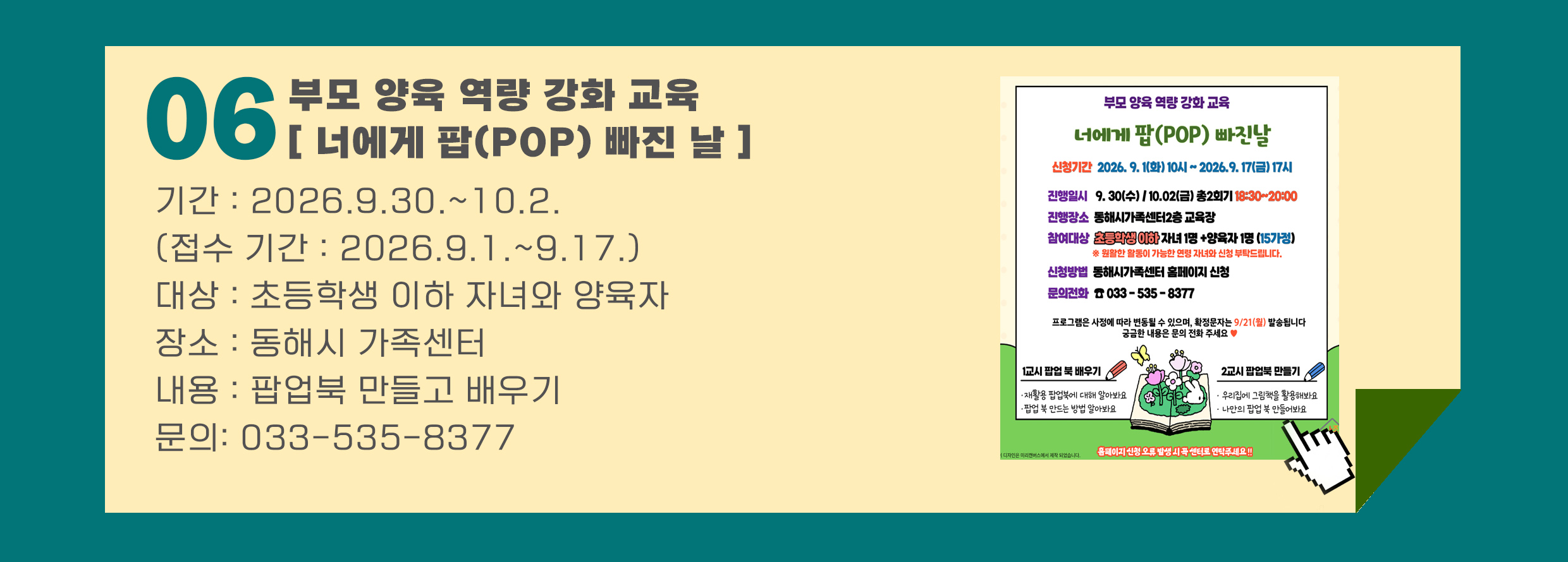 너에게 팝 빠진 날 포스터