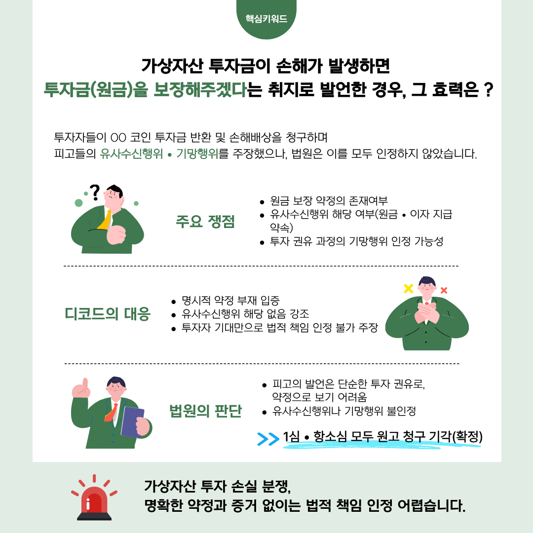 업무사례 | 법무법인 디코드