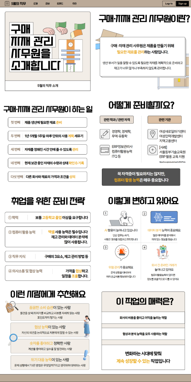 취업 준비 안내