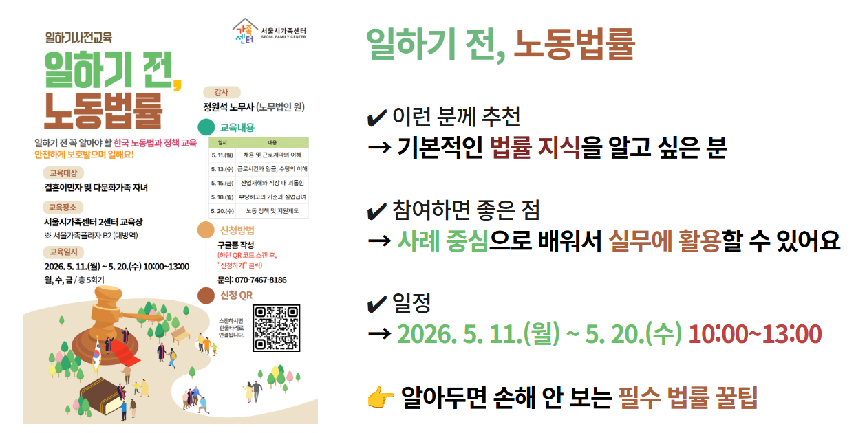 노동법률 교육