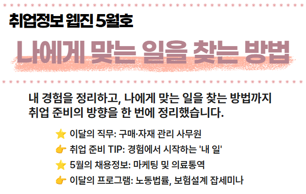 서울시가족센터 취업정보 웹진