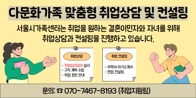 취업상담 및 컨설팅