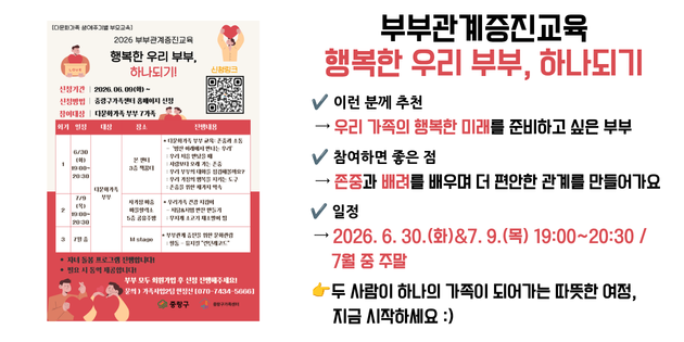 부부관계증진교육