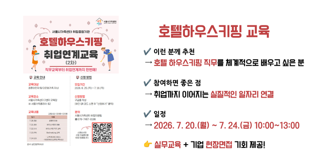 호텔 하우스키핑 교육