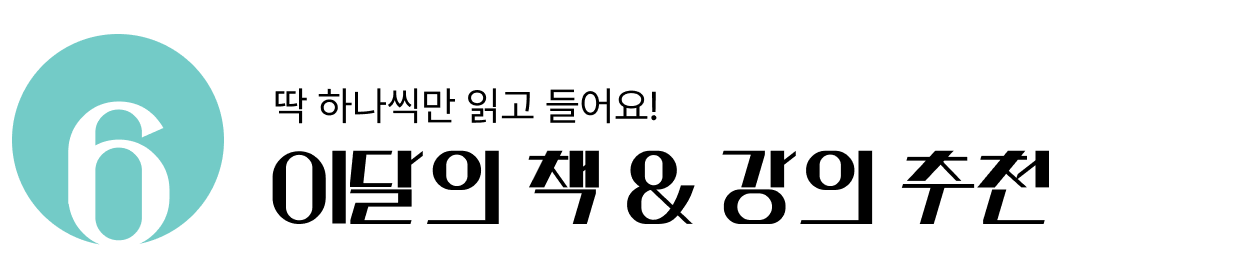 ESGCSR 강연 책 추천