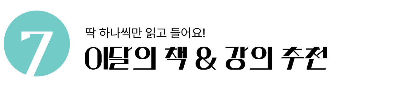 ESGCSR 강연 책 추천