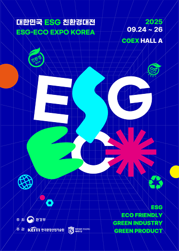 9월-esgcsr-강연-esg친환경대전-친환경