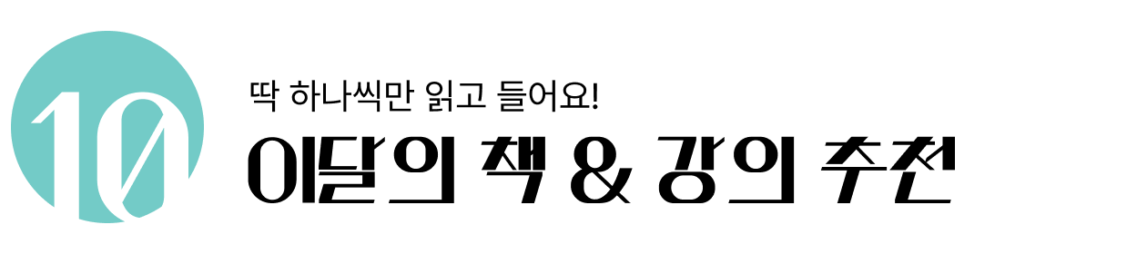 10월-esgcsr-책-도서