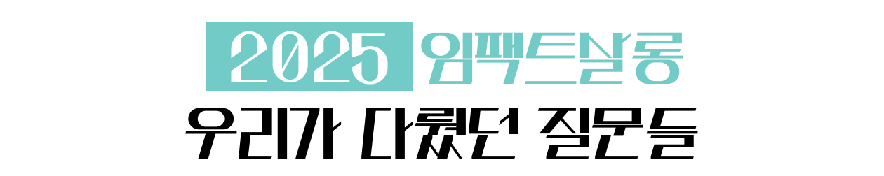 임팩트살롱-ESG뉴스레터