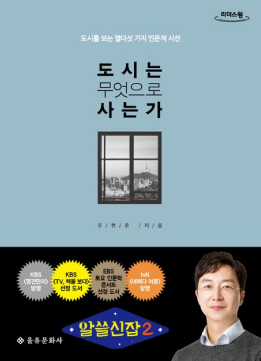 ESG 책추천-도시는 무엇으로 사는가