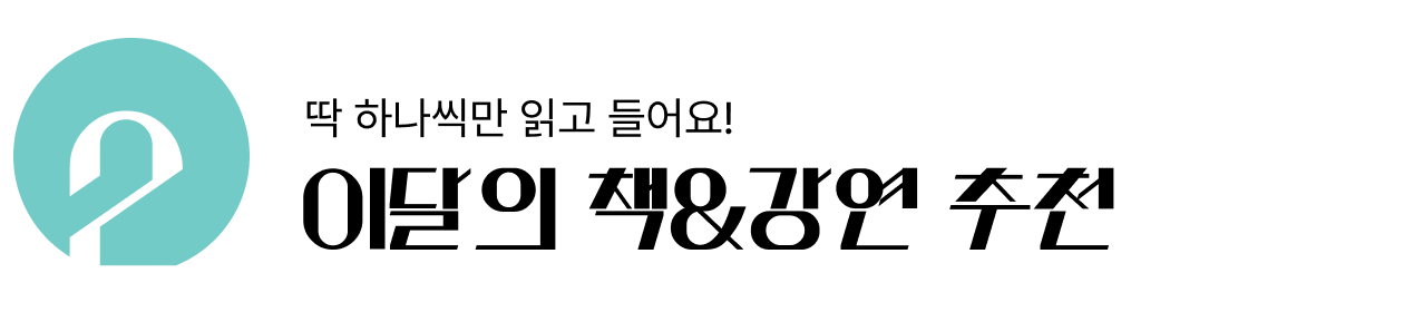 ESG_강연_책_CSR_도서