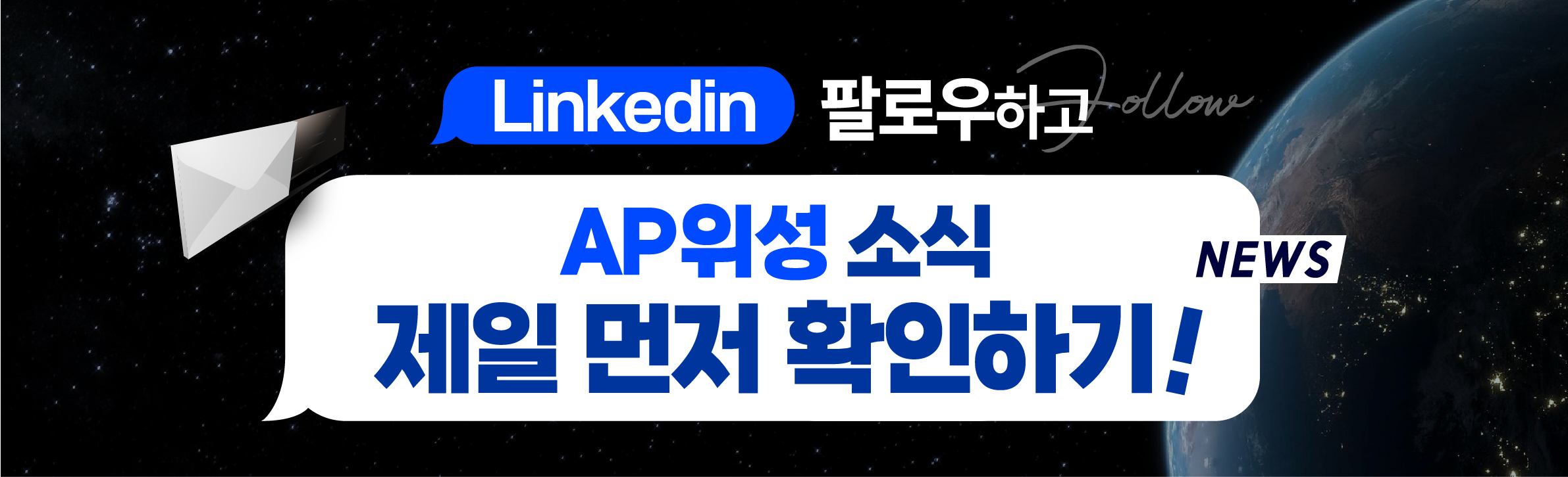 AP위성 5월 뉴스레터 🚀