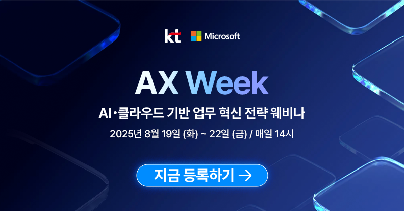 AX Week - AI 클라우드 기반 전략 웨비나 헤더