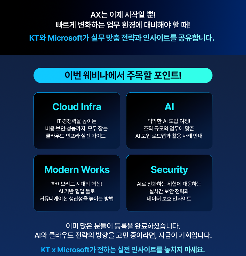 이번 웨비나에서 주목할 포인트
