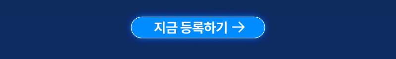 지금 등록하기 1