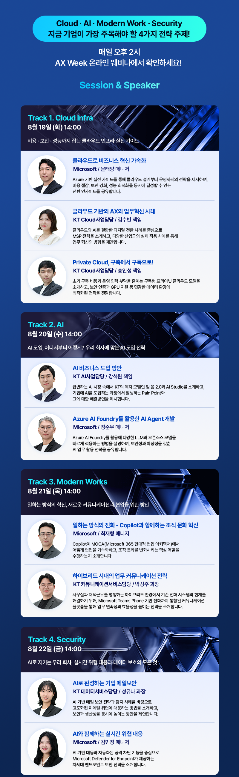 세션 및 스피커 소개