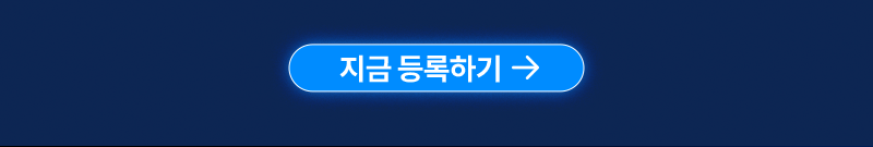 지금 등록하기 2