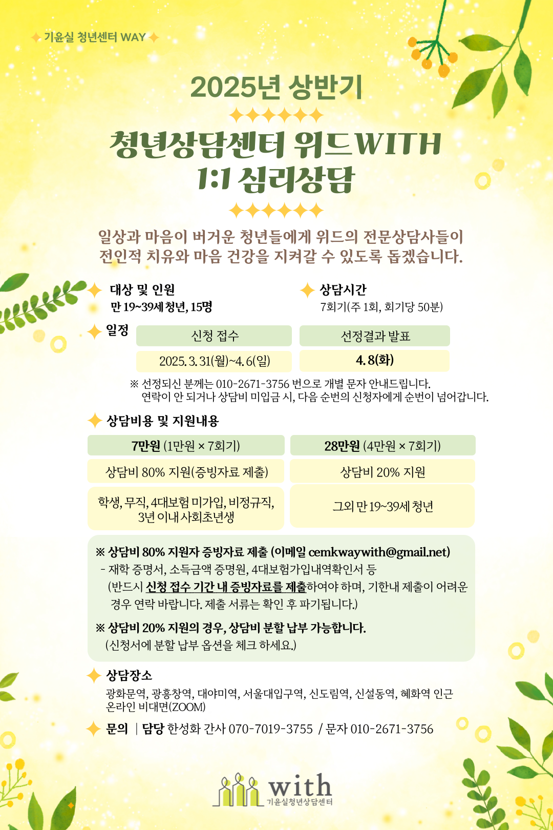 위드상담센터 이미지