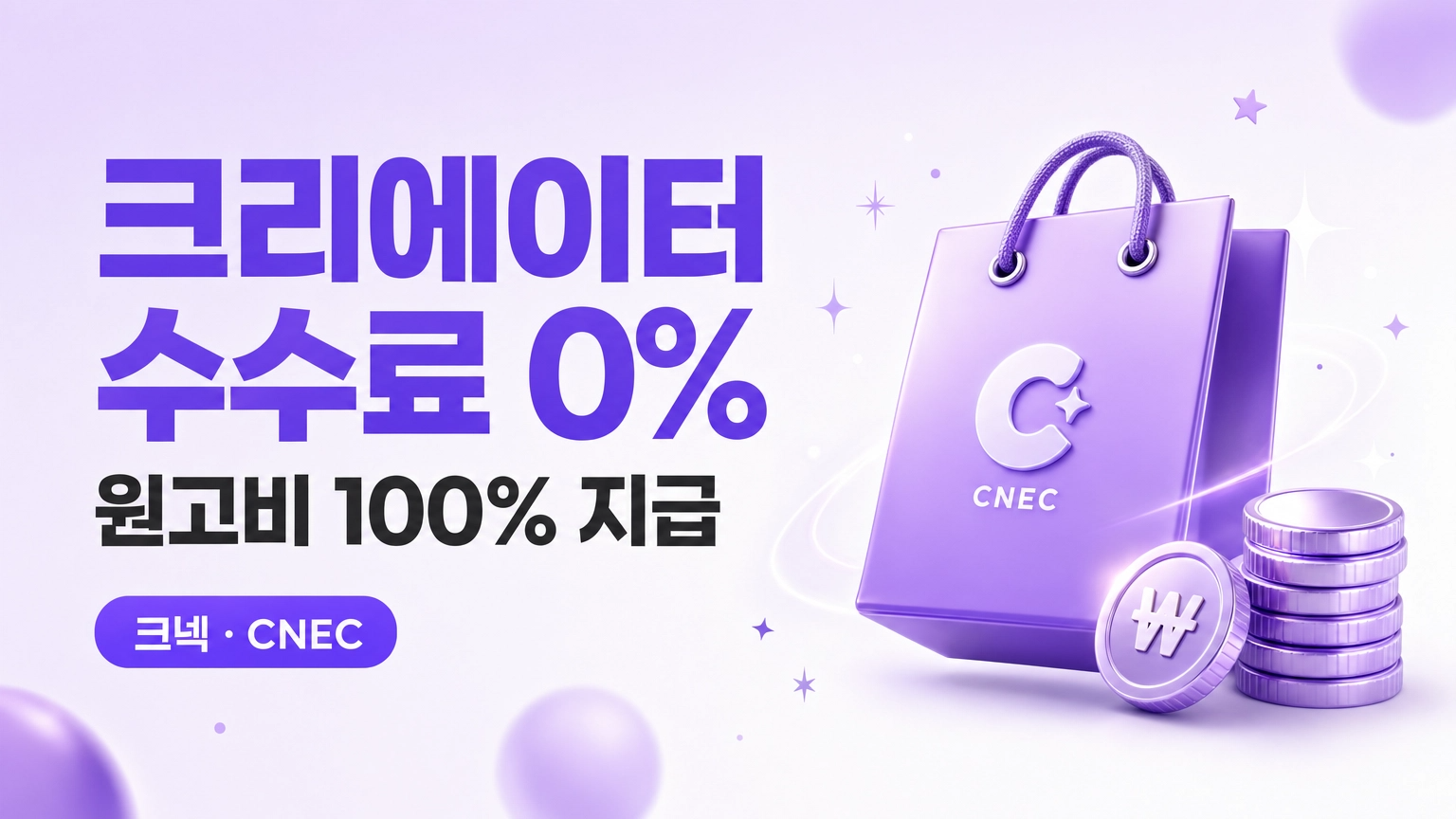 수수료 0%, 원고비 100% 지급되는 캠페인