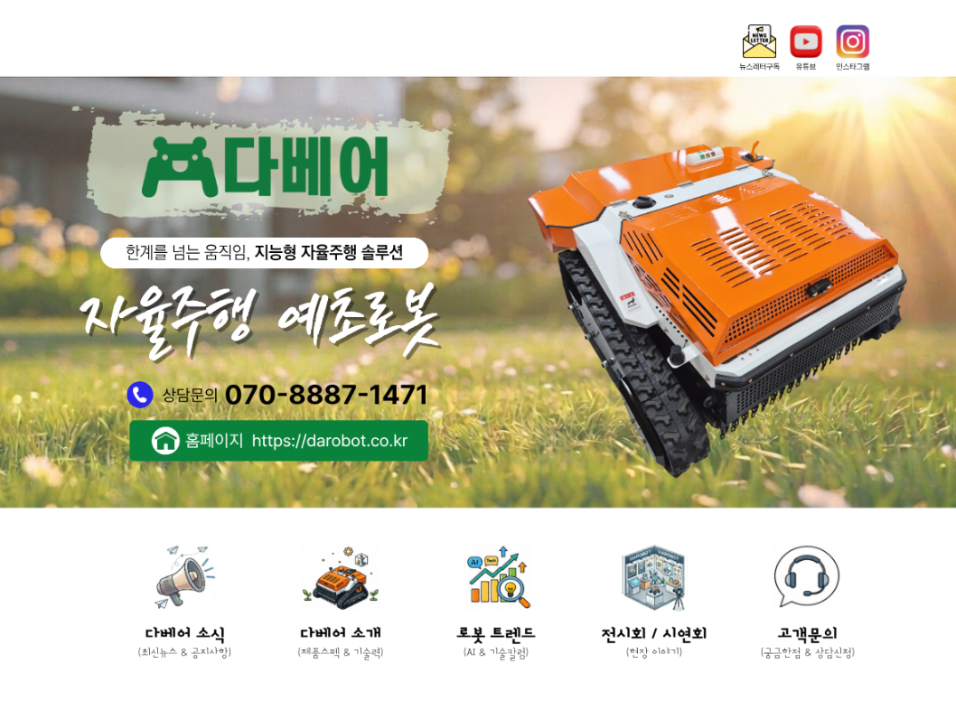 DAROBOT 공식 블로그