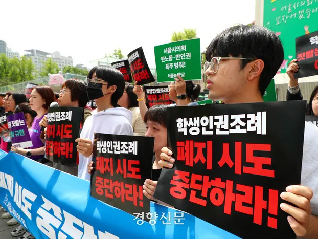 학생인권조례 폐지 반대 기자회견